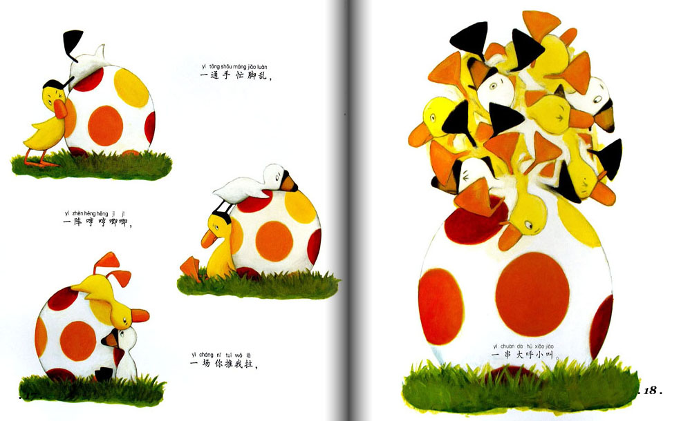 鸭子，鹅 (10),绘本,绘本故事,绘本阅读,故事书,童书,图画书,课外阅读